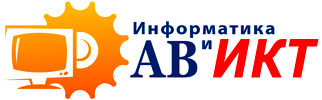 А.В.ИКТ - сайт учителя информатики